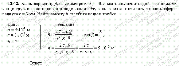 Решение задачи 12.42. Чертов А.Г. Воробьев А.А.