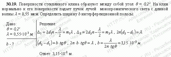 Решение задачи 30.19. Чертов А.Г. Воробьев А.А.