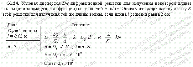 Решение задачи 31.24. Чертов А.Г. Воробьев А.А.
