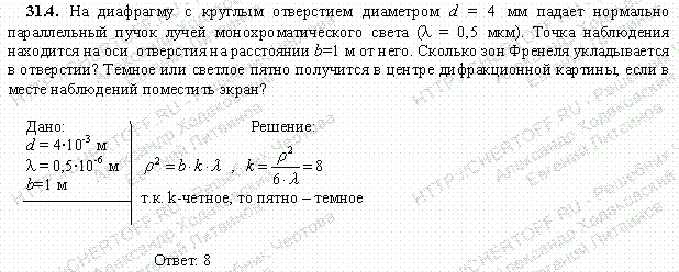 Решение задачи 31.4. Чертов А.Г. Воробьев А.А.
