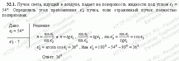 Решение задачи 32.1. Чертов А.Г. Воробьев А.А.