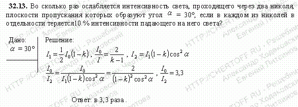 Решение задачи 32.13. Чертов А.Г. Воробьев А.А.