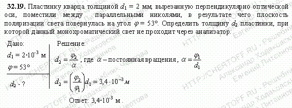 Решение задачи 32.19. Чертов А.Г. Воробьев А.А.