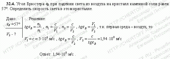Решение задачи 32.4. Чертов А.Г. Воробьев А.А.