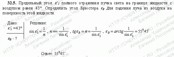 Решение задачи 32.5. Чертов А.Г. Воробьев А.А.