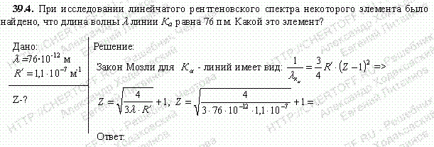 Решение задачи 39.4. Чертов А.Г. Воробьев А.А.