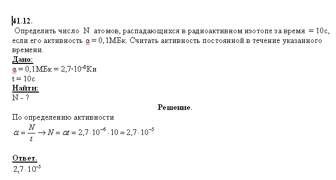 Решение задачи 41.12. Чертов А.Г. Воробьев А.А.