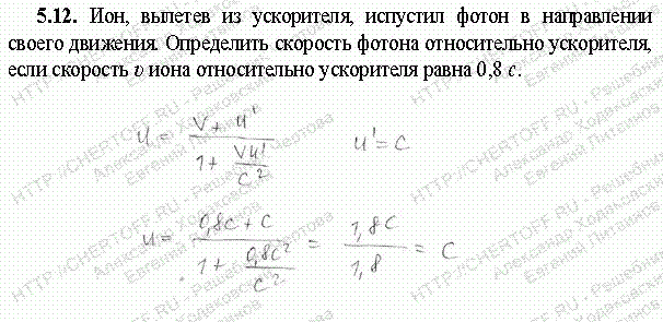 Решение задачи 5.12. Чертов А.Г. Воробьев А.А.
