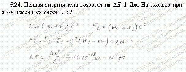 Решение задачи 5.24. Чертов А.Г. Воробьев А.А.