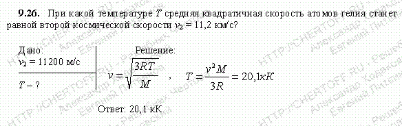 Решение задачи 9.26. Чертов А.Г. Воробьев А.А.